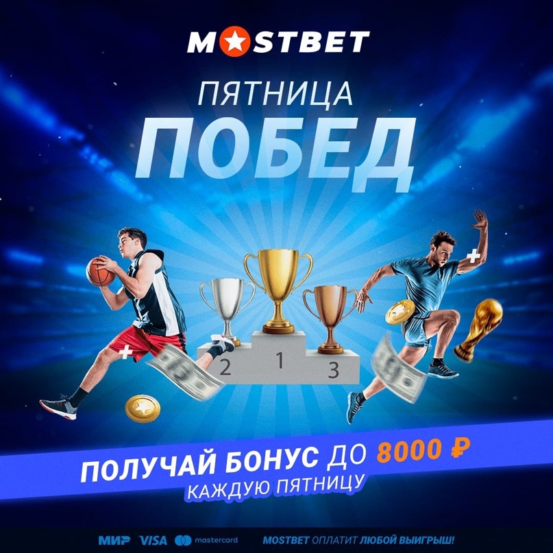 mostbet-pyatnica-pobed