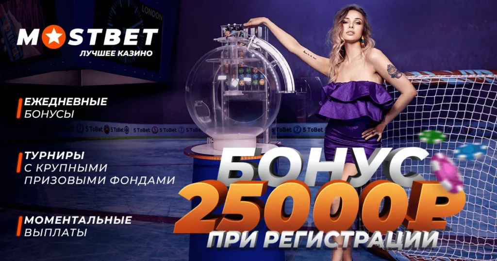 mostbet-ru-turniry